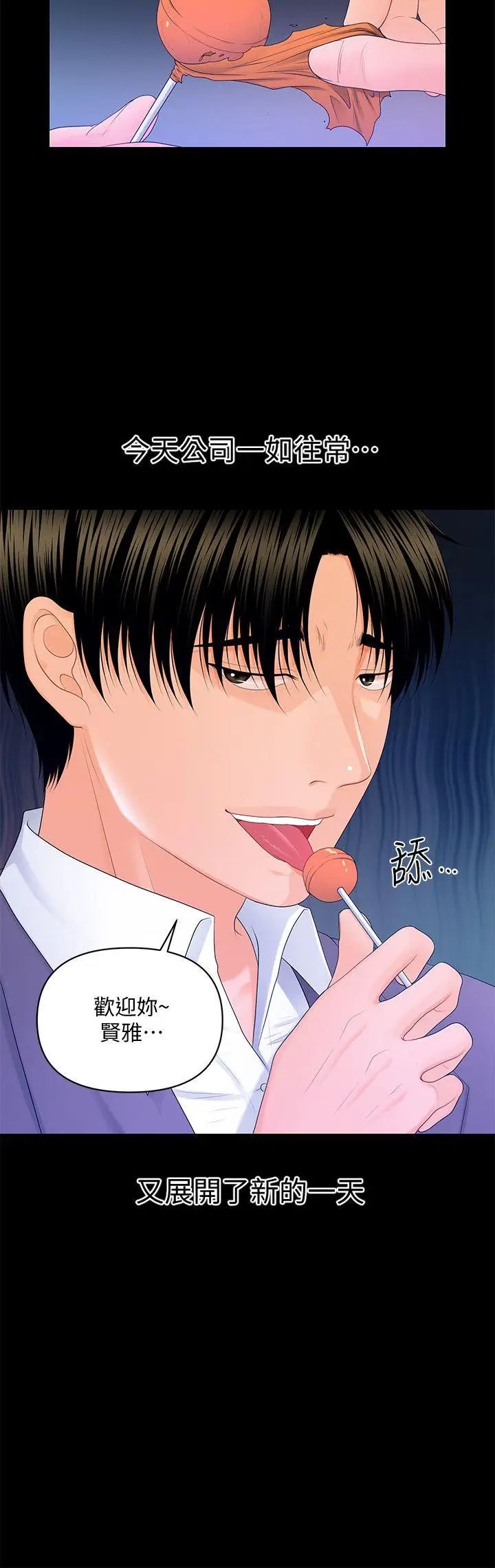 《秘书的潜规则》漫画最新章节第14话 - 独自在家…免费下拉式在线观看章节第【4】张图片