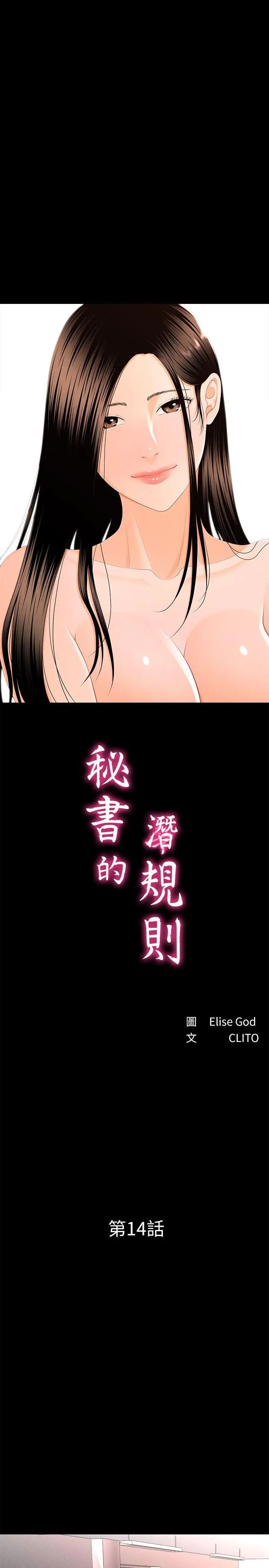 《秘书的潜规则》漫画最新章节第14话 - 独自在家…免费下拉式在线观看章节第【6】张图片