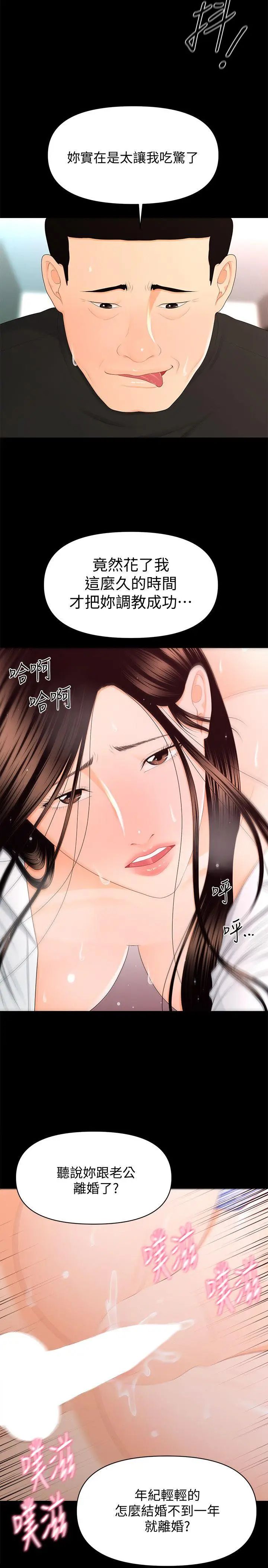 《秘书的潜规则》漫画最新章节第14话 - 独自在家…免费下拉式在线观看章节第【18】张图片