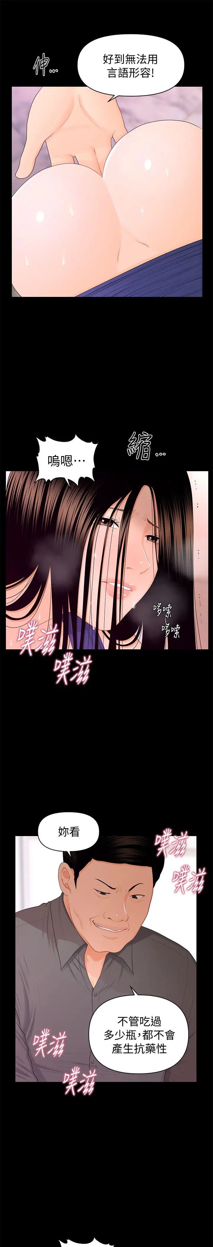 《秘书的潜规则》漫画最新章节第16话 - 请不要这样…免费下拉式在线观看章节第【13】张图片