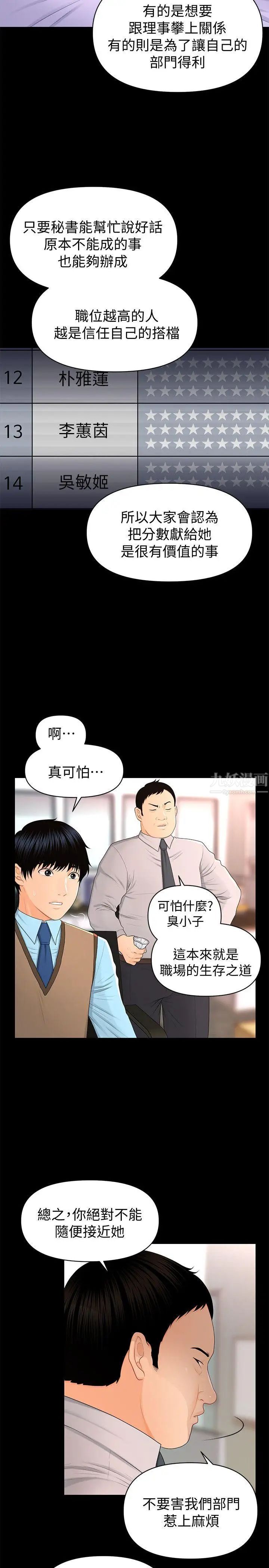 《秘书的潜规则》漫画最新章节第16话 - 请不要这样…免费下拉式在线观看章节第【24】张图片