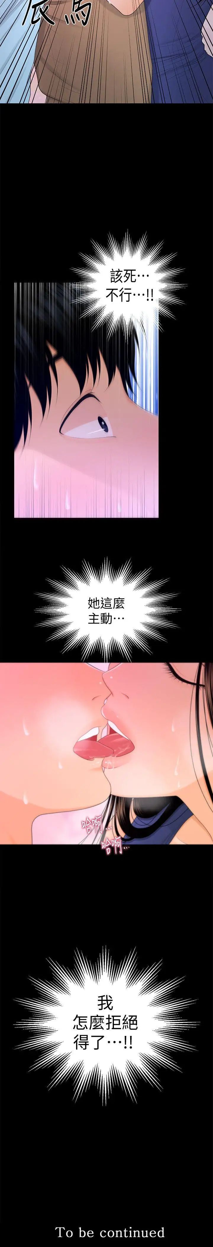 《秘书的潜规则》漫画最新章节第16话 - 请不要这样…免费下拉式在线观看章节第【31】张图片