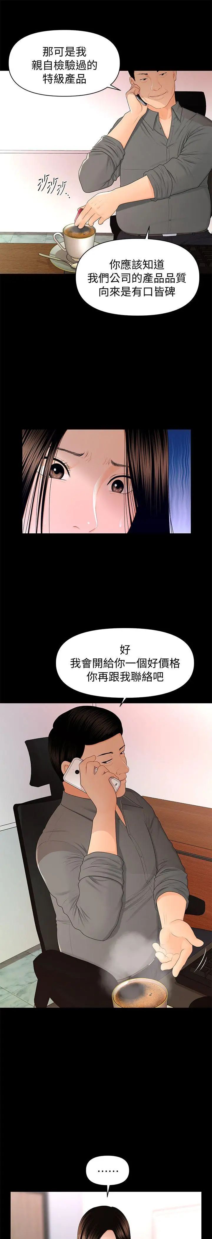 《秘书的潜规则》漫画最新章节第16话 - 请不要这样…免费下拉式在线观看章节第【9】张图片