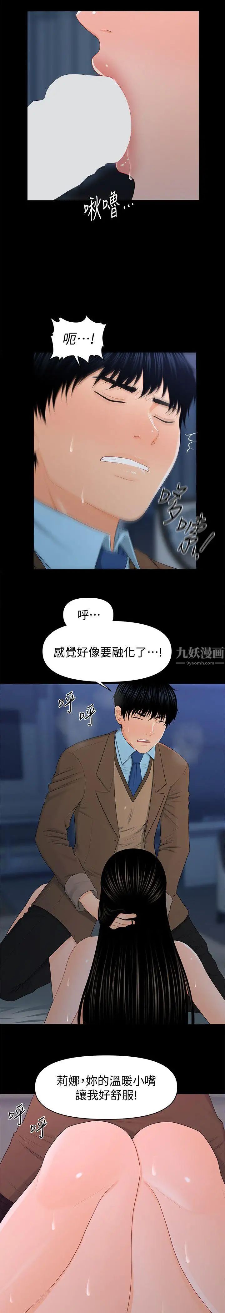 《秘书的潜规则》漫画最新章节第19话 - 不要看我免费下拉式在线观看章节第【14】张图片