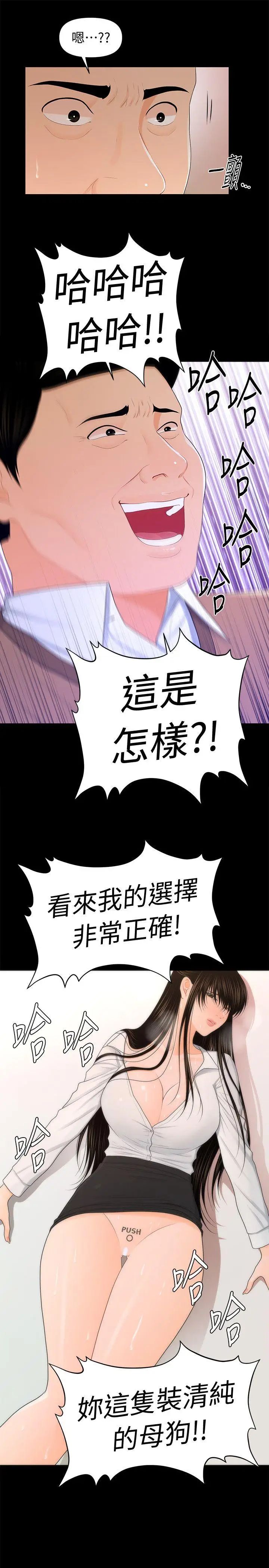 《秘书的潜规则》漫画最新章节第21话 - 装纯情的欲女免费下拉式在线观看章节第【32】张图片