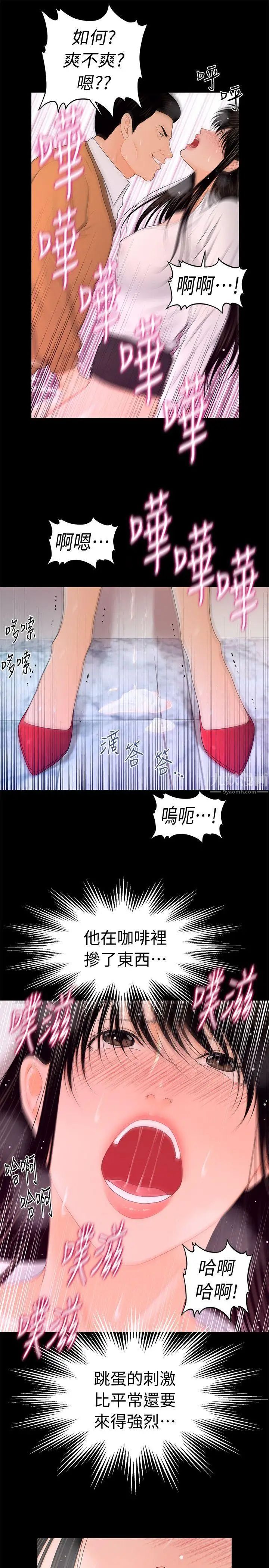 《秘书的潜规则》漫画最新章节第22话 - 让人兴奋异常的药免费下拉式在线观看章节第【9】张图片