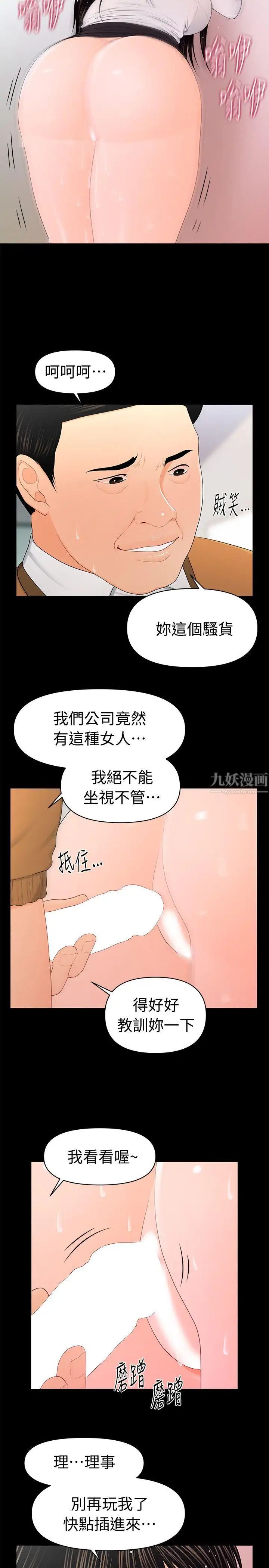 《秘书的潜规则》漫画最新章节第22话 - 让人兴奋异常的药免费下拉式在线观看章节第【11】张图片