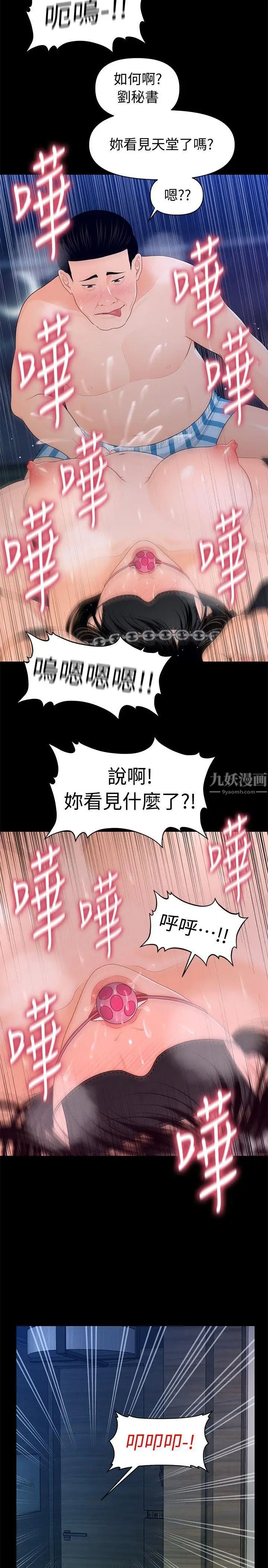 《秘书的潜规则》漫画最新章节第23话 - 我受不了了免费下拉式在线观看章节第【28】张图片