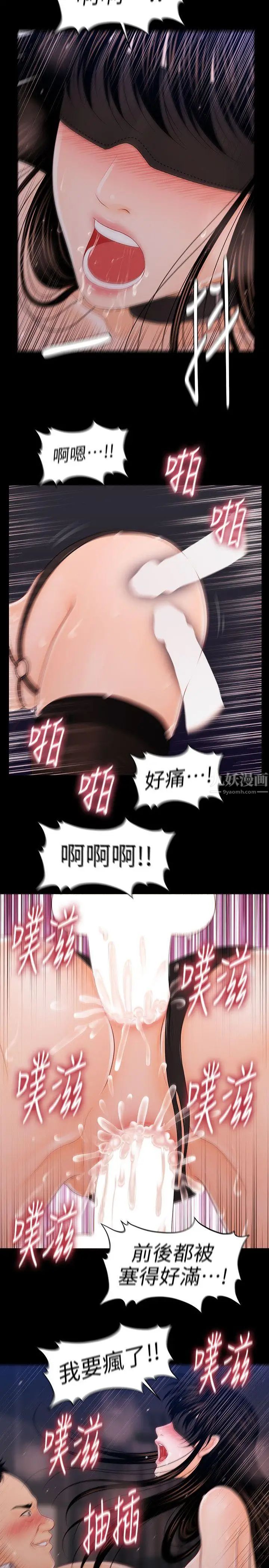 《秘书的潜规则》漫画最新章节第26话 - 前后都被塞满满免费下拉式在线观看章节第【23】张图片