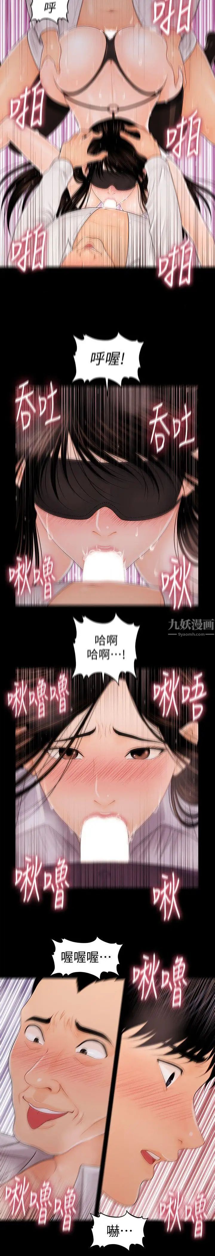 《秘书的潜规则》漫画最新章节第26话 - 前后都被塞满满免费下拉式在线观看章节第【19】张图片