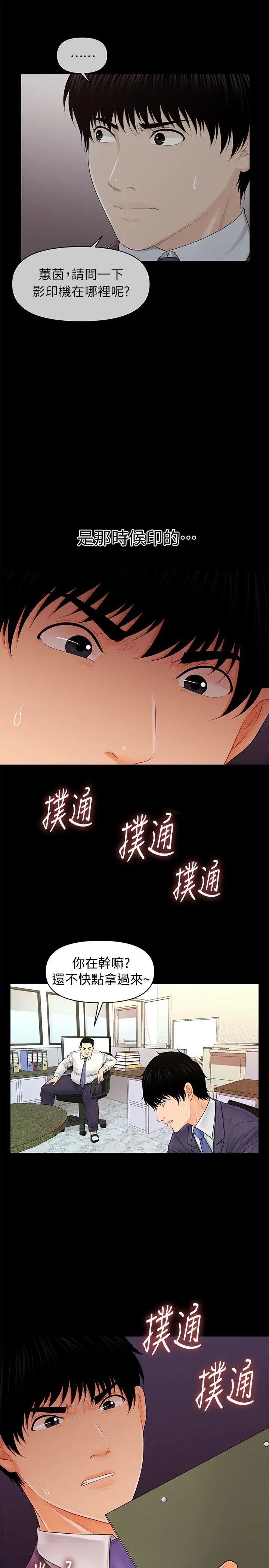 《秘书的潜规则》漫画最新章节第30话 - 莉娜的求救信号免费下拉式在线观看章节第【30】张图片