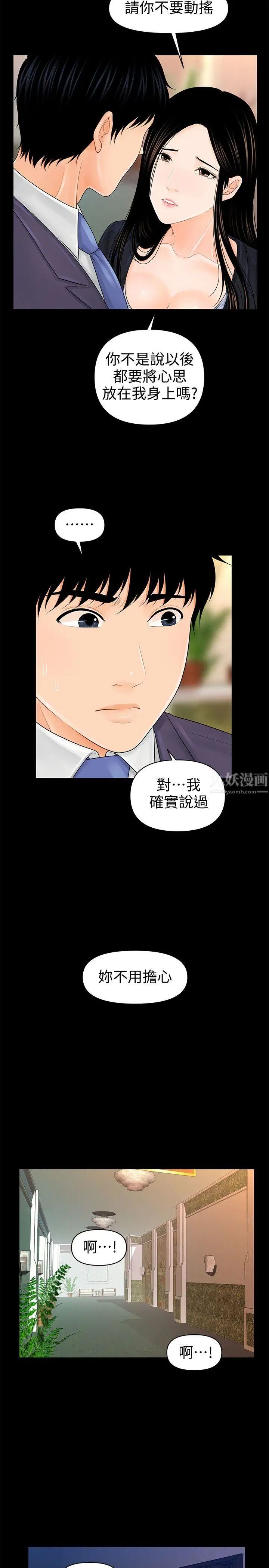 《秘书的潜规则》漫画最新章节第30话 - 莉娜的求救信号免费下拉式在线观看章节第【14】张图片