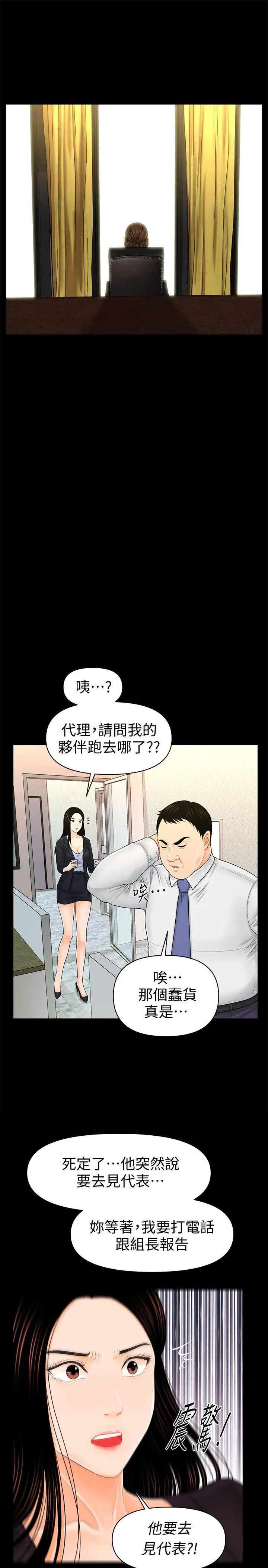 《秘书的潜规则》漫画最新章节第30话 - 莉娜的求救信号免费下拉式在线观看章节第【39】张图片