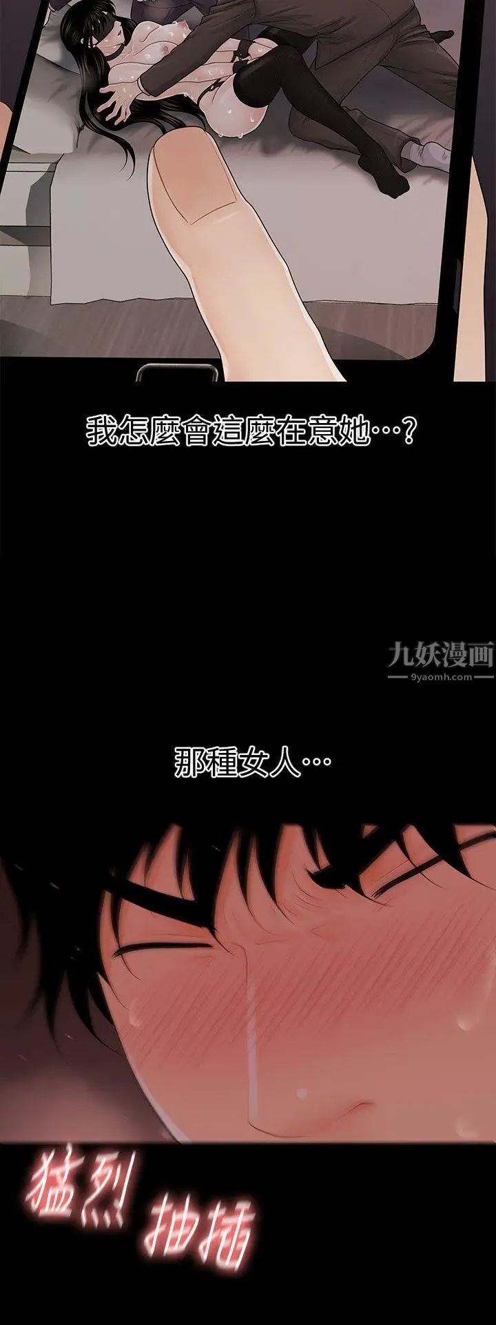 《秘书的潜规则》漫画最新章节第30话 - 莉娜的求救信号免费下拉式在线观看章节第【19】张图片