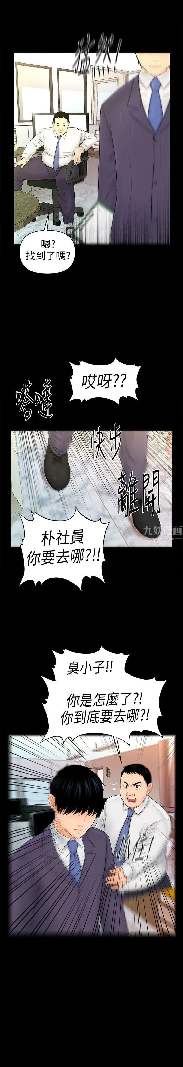 《秘书的潜规则》漫画最新章节第30话 - 莉娜的求救信号免费下拉式在线观看章节第【36】张图片