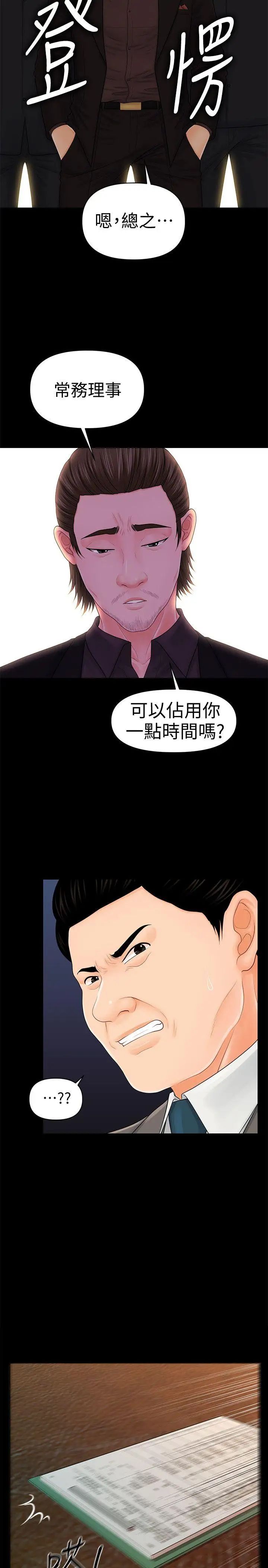 《秘书的潜规则》漫画最新章节第31话 - 与外国客户的特别会议免费下拉式在线观看章节第【22】张图片