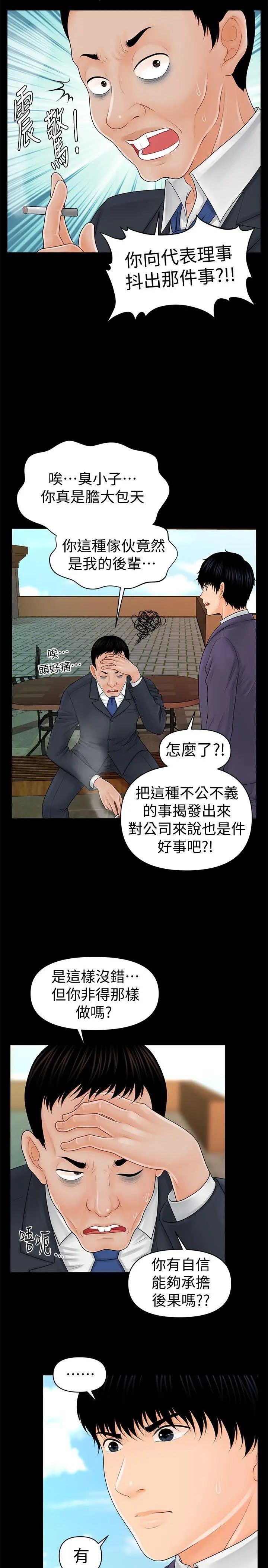 《秘书的潜规则》漫画最新章节第31话 - 与外国客户的特别会议免费下拉式在线观看章节第【11】张图片