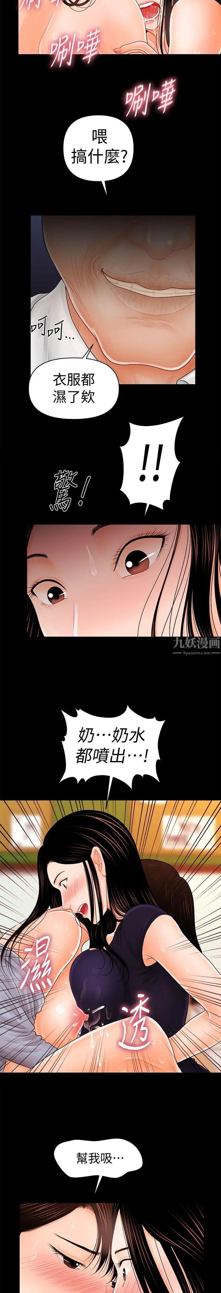 《秘书的潜规则》漫画最新章节第33话 - 两个女人二选一免费下拉式在线观看章节第【9】张图片