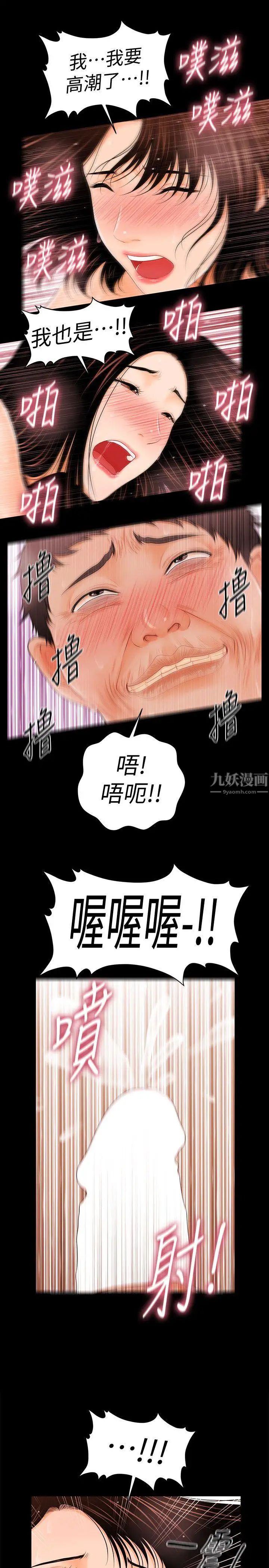 《秘书的潜规则》漫画最新章节第33话 - 两个女人二选一免费下拉式在线观看章节第【22】张图片