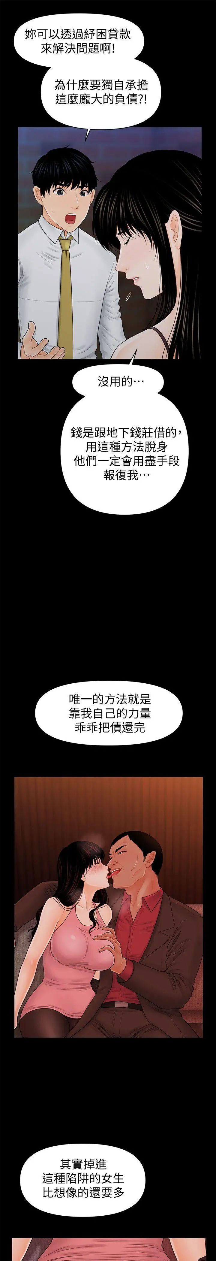 《秘书的潜规则》漫画最新章节第35话 - 臣服于胜哲的蕙茵免费下拉式在线观看章节第【27】张图片