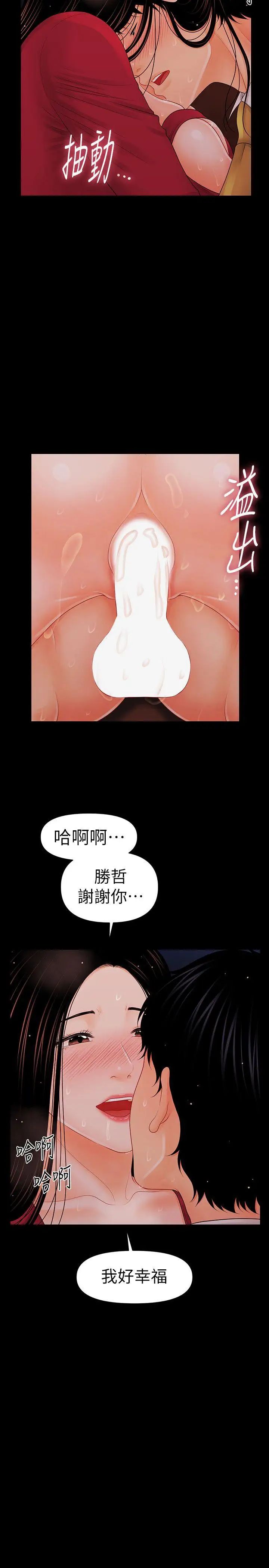 《秘书的潜规则》漫画最新章节第35话 - 臣服于胜哲的蕙茵免费下拉式在线观看章节第【17】张图片