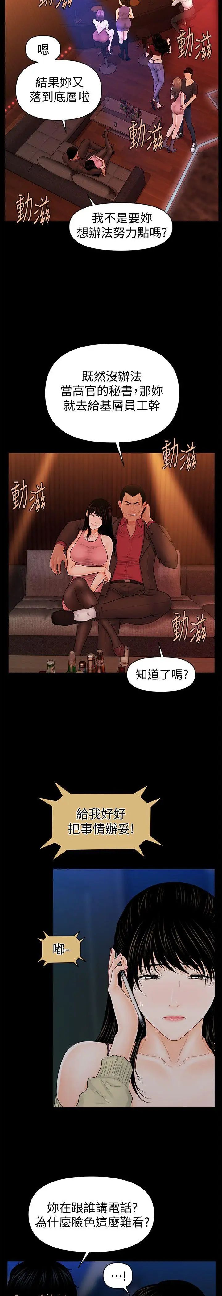 《秘书的潜规则》漫画最新章节第35话 - 臣服于胜哲的蕙茵免费下拉式在线观看章节第【21】张图片