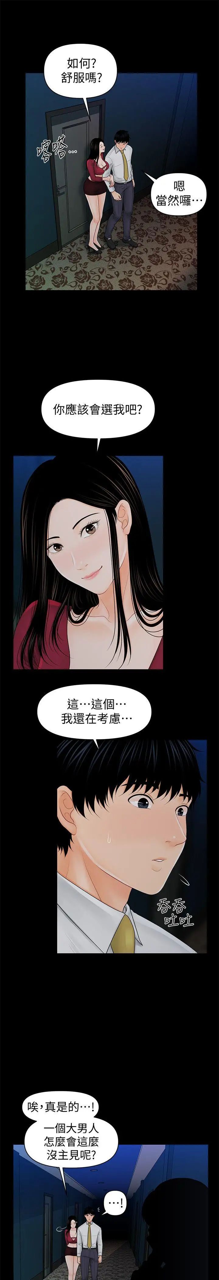 《秘书的潜规则》漫画最新章节第35话 - 臣服于胜哲的蕙茵免费下拉式在线观看章节第【19】张图片