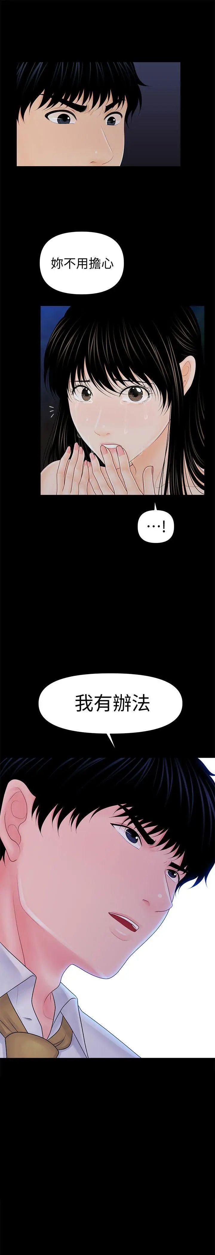 《秘书的潜规则》漫画最新章节第35话 - 臣服于胜哲的蕙茵免费下拉式在线观看章节第【31】张图片