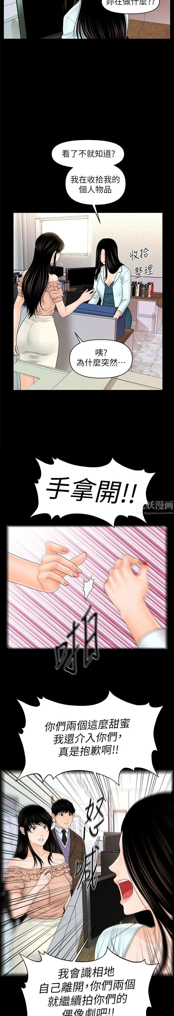 《秘书的潜规则》漫画最新章节第36话 - 胜哲所选择的女人是…?免费下拉式在线观看章节第【20】张图片