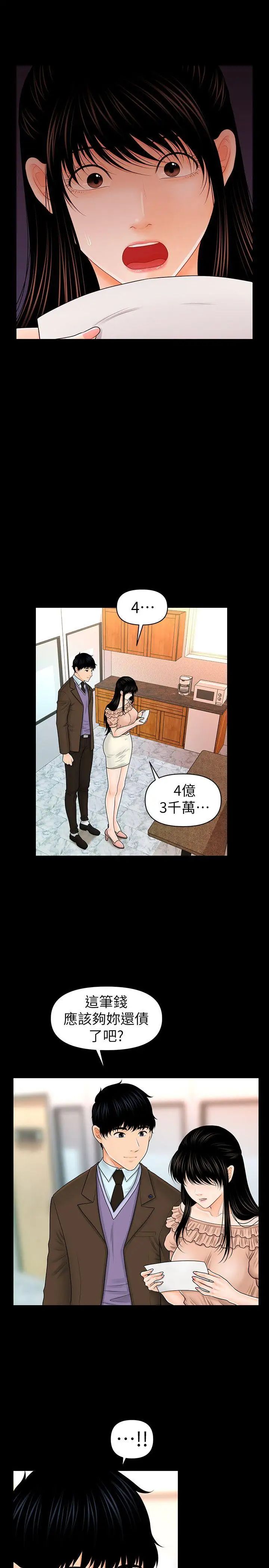 《秘书的潜规则》漫画最新章节第36话 - 胜哲所选择的女人是…?免费下拉式在线观看章节第【16】张图片