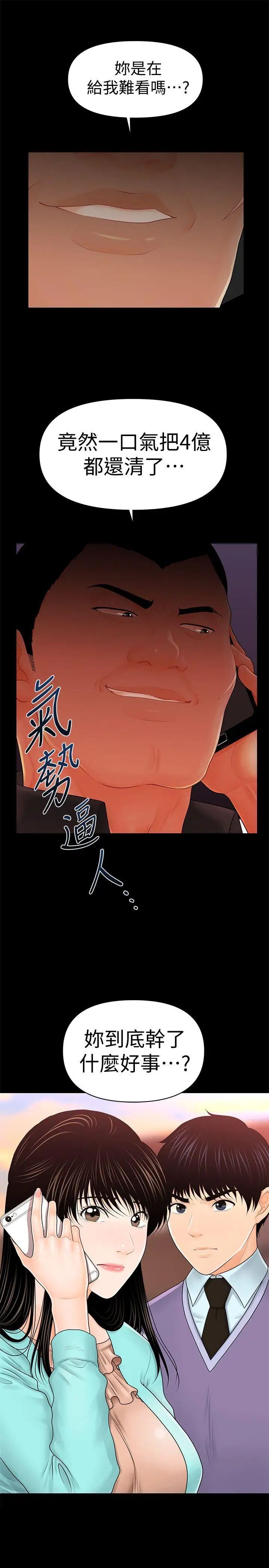 《秘书的潜规则》漫画最新章节第36话 - 胜哲所选择的女人是…?免费下拉式在线观看章节第【30】张图片