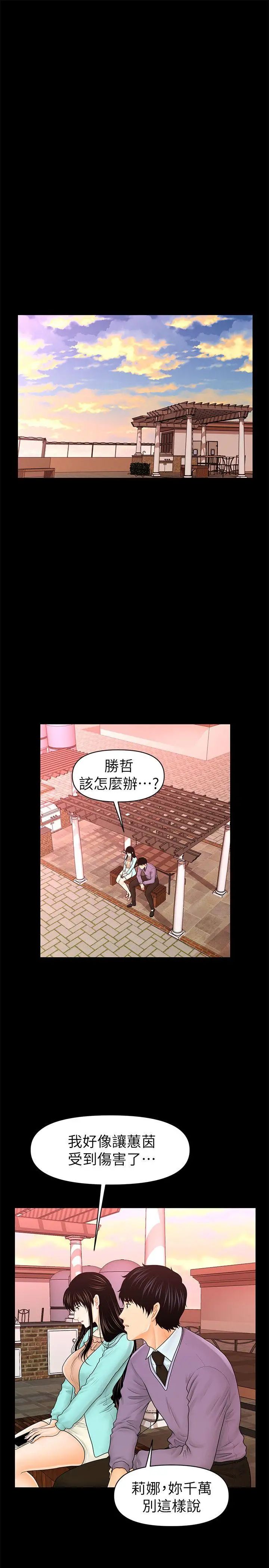 《秘书的潜规则》漫画最新章节第36话 - 胜哲所选择的女人是…?免费下拉式在线观看章节第【26】张图片