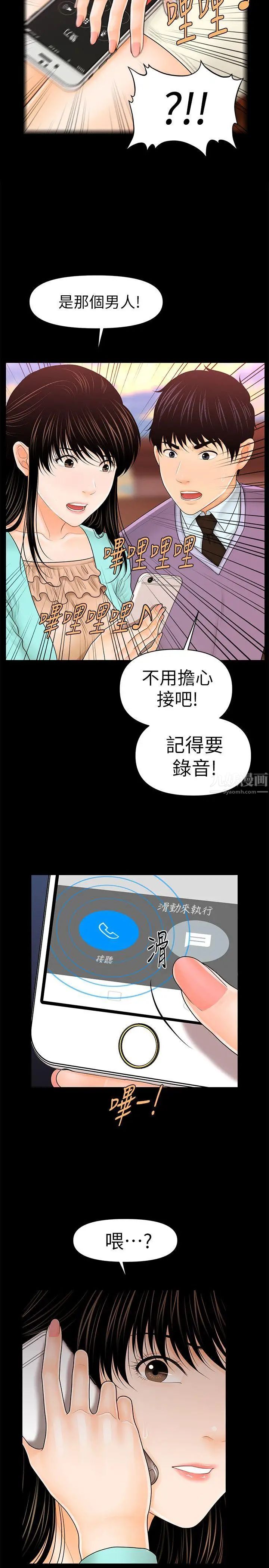 《秘书的潜规则》漫画最新章节第36话 - 胜哲所选择的女人是…?免费下拉式在线观看章节第【28】张图片