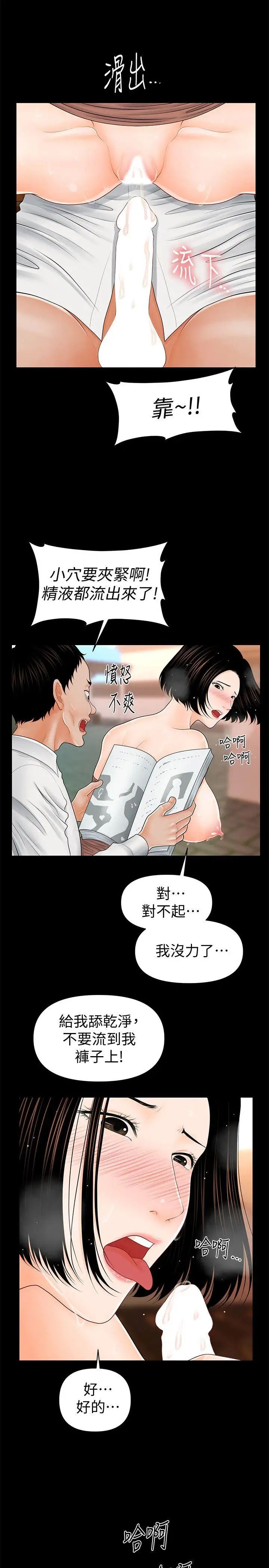 《秘书的潜规则》漫画最新章节第36话 - 胜哲所选择的女人是…?免费下拉式在线观看章节第【8】张图片