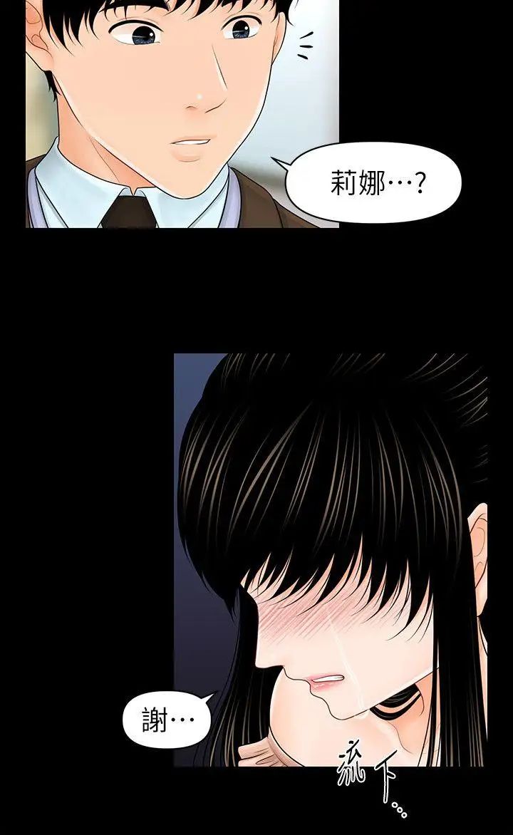 《秘书的潜规则》漫画最新章节第36话 - 胜哲所选择的女人是…?免费下拉式在线观看章节第【17】张图片