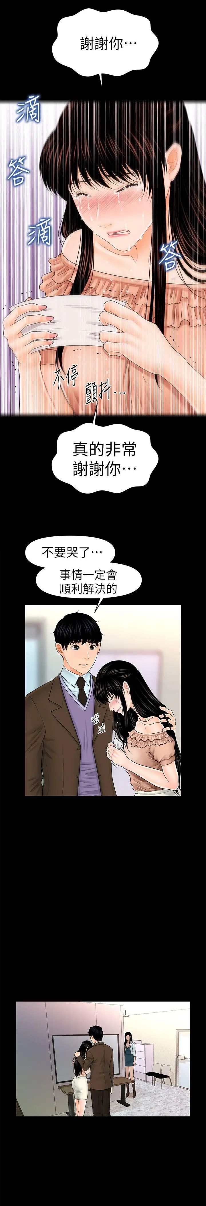 《秘书的潜规则》漫画最新章节第36话 - 胜哲所选择的女人是…?免费下拉式在线观看章节第【18】张图片