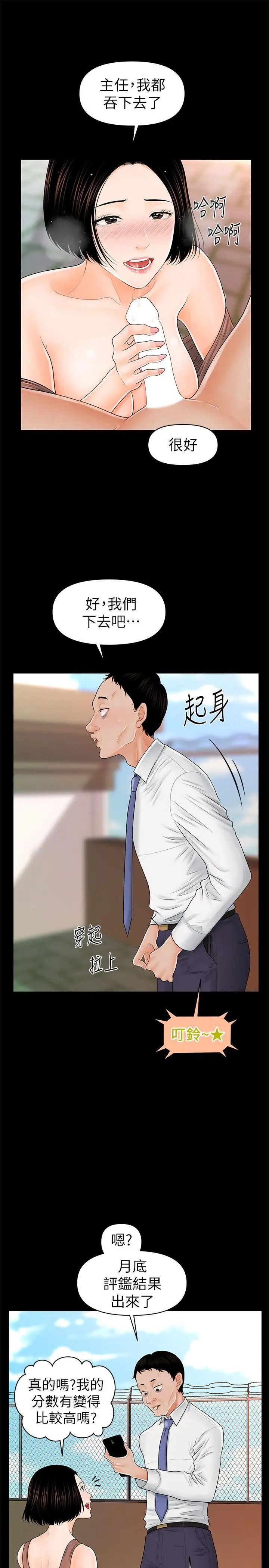 《秘书的潜规则》漫画最新章节第36话 - 胜哲所选择的女人是…?免费下拉式在线观看章节第【10】张图片