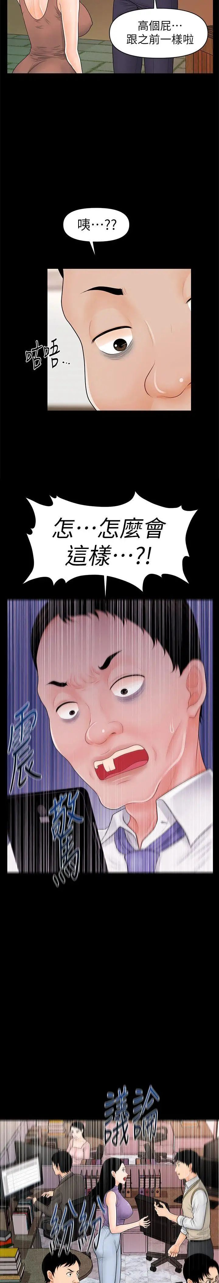 《秘书的潜规则》漫画最新章节第36话 - 胜哲所选择的女人是…?免费下拉式在线观看章节第【11】张图片