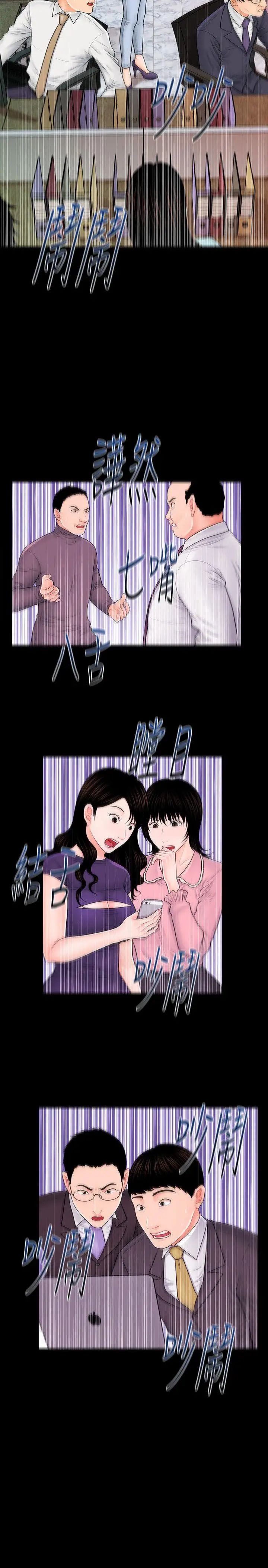 《秘书的潜规则》漫画最新章节第36话 - 胜哲所选择的女人是…?免费下拉式在线观看章节第【12】张图片