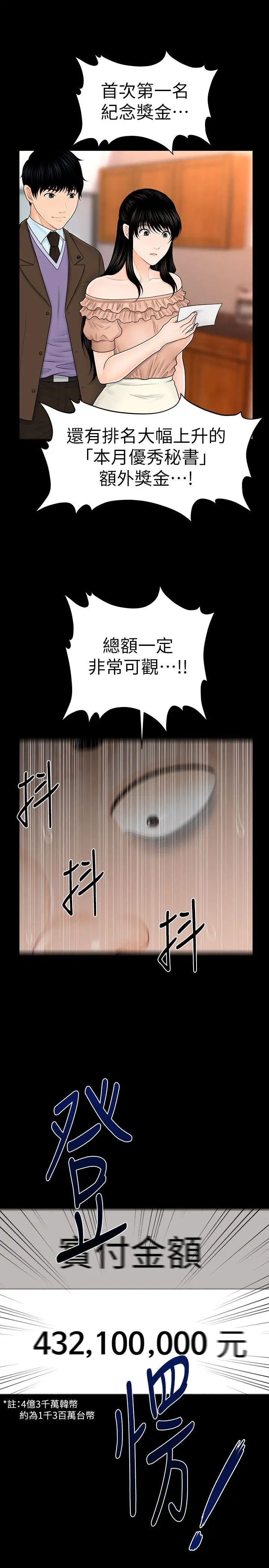 《秘书的潜规则》漫画最新章节第36话 - 胜哲所选择的女人是…?免费下拉式在线观看章节第【15】张图片