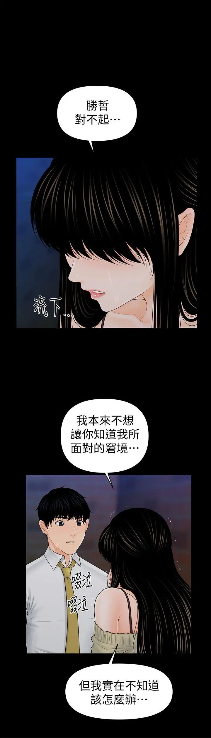 《秘书的潜规则》漫画最新章节第36话 - 胜哲所选择的女人是…?免费下拉式在线观看章节第【1】张图片