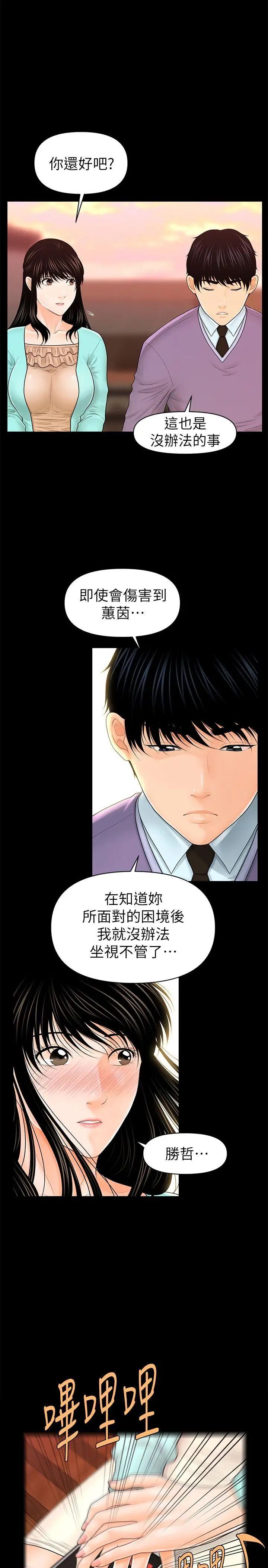 《秘书的潜规则》漫画最新章节第36话 - 胜哲所选择的女人是…?免费下拉式在线观看章节第【27】张图片