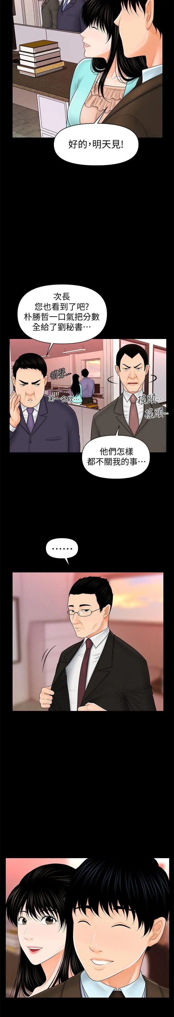 《秘书的潜规则》漫画最新章节第37话 - 转为爱意免费下拉式在线观看章节第【19】张图片