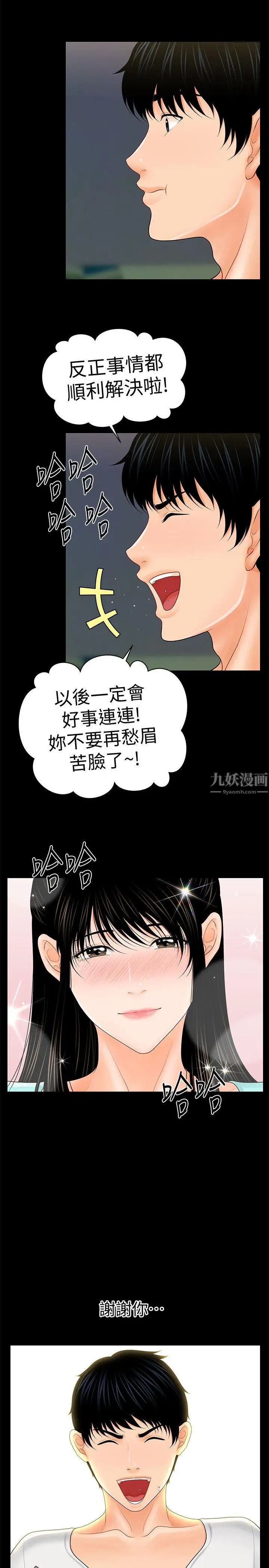 《秘书的潜规则》漫画最新章节第37话 - 转为爱意免费下拉式在线观看章节第【27】张图片