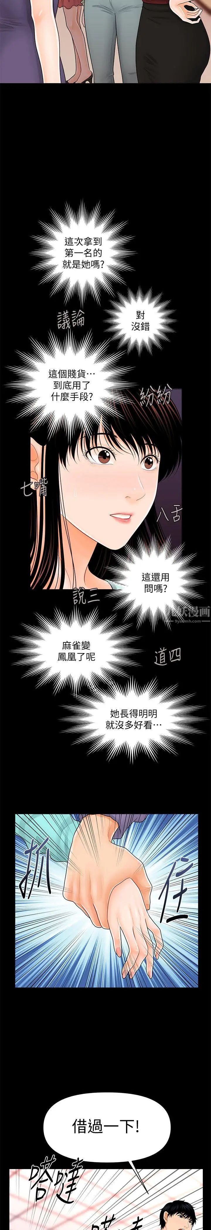 《秘书的潜规则》漫画最新章节第37话 - 转为爱意免费下拉式在线观看章节第【14】张图片