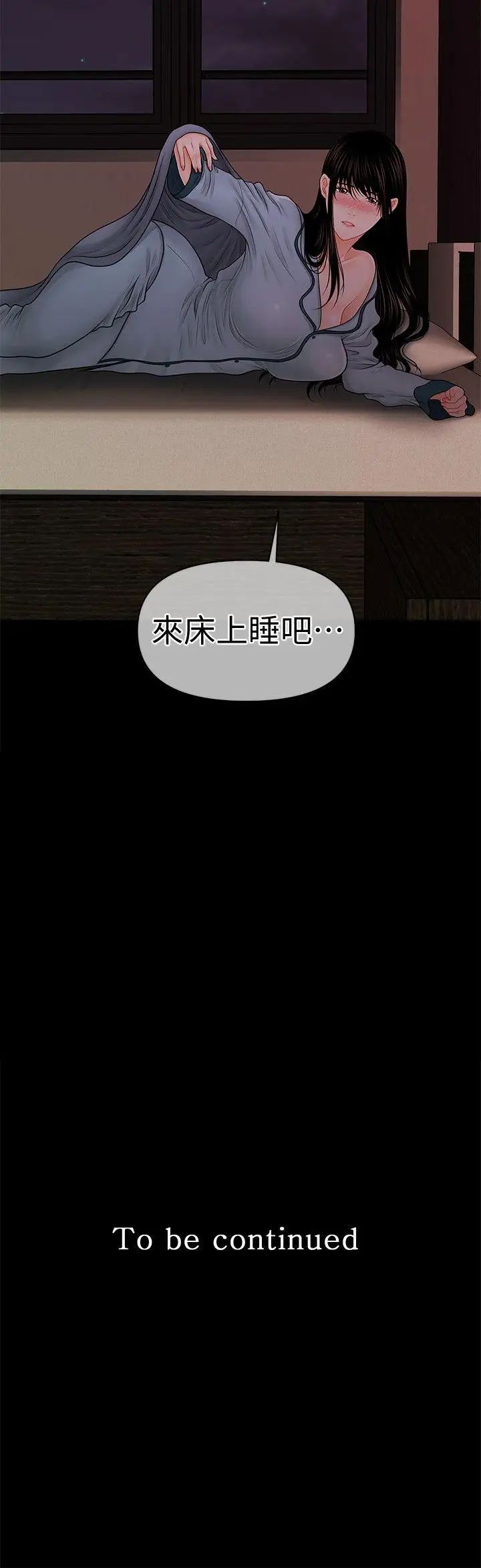 《秘书的潜规则》漫画最新章节第37话 - 转为爱意免费下拉式在线观看章节第【34】张图片