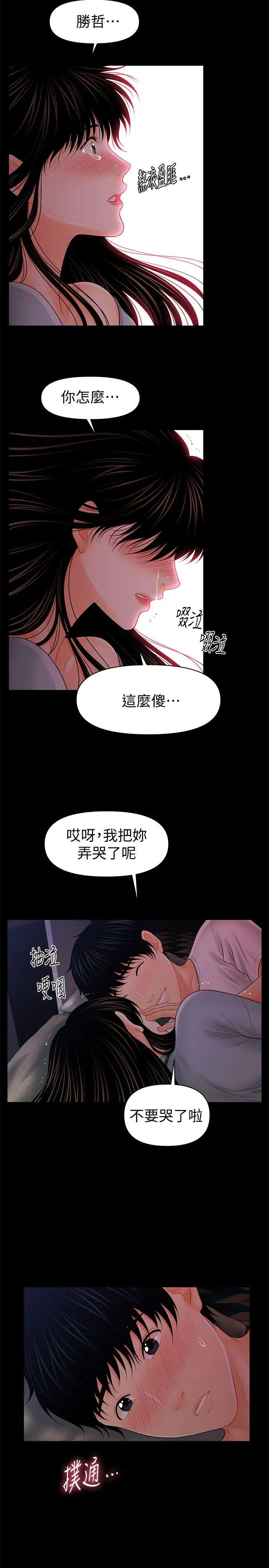 《秘书的潜规则》漫画最新章节第38话 - 让莉娜停止落泪免费下拉式在线观看章节第【14】张图片