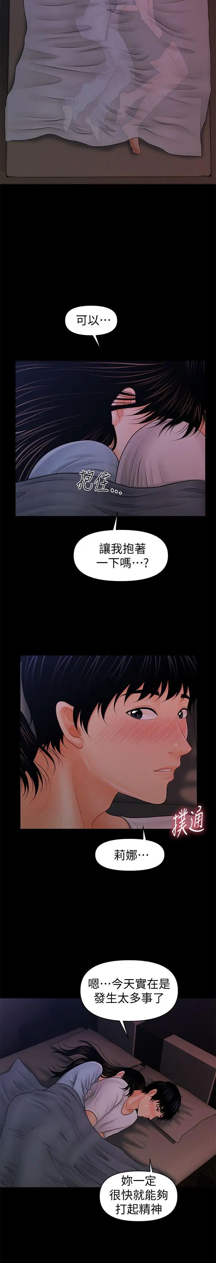 《秘书的潜规则》漫画最新章节第38话 - 让莉娜停止落泪免费下拉式在线观看章节第【9】张图片