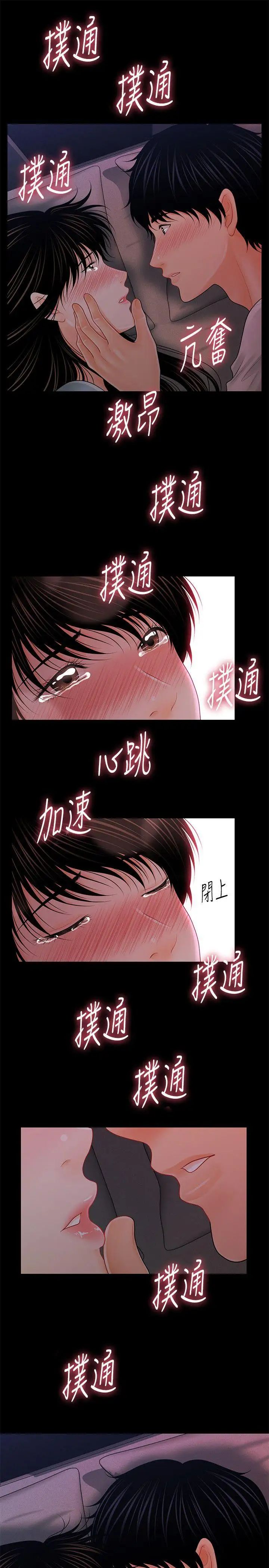 《秘书的潜规则》漫画最新章节第38话 - 让莉娜停止落泪免费下拉式在线观看章节第【16】张图片