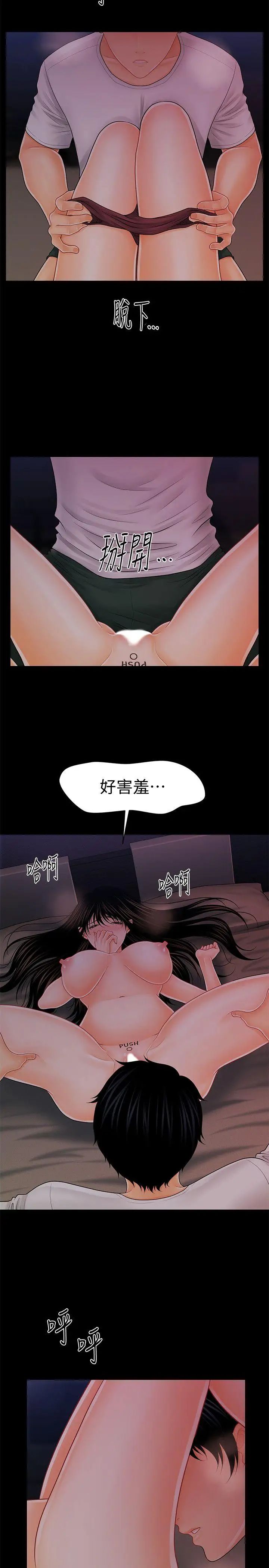 《秘书的潜规则》漫画最新章节第38话 - 让莉娜停止落泪免费下拉式在线观看章节第【26】张图片